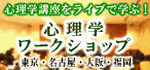 心理学ワークショップ