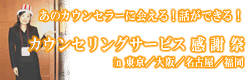 カウンセリングサービス感謝祭