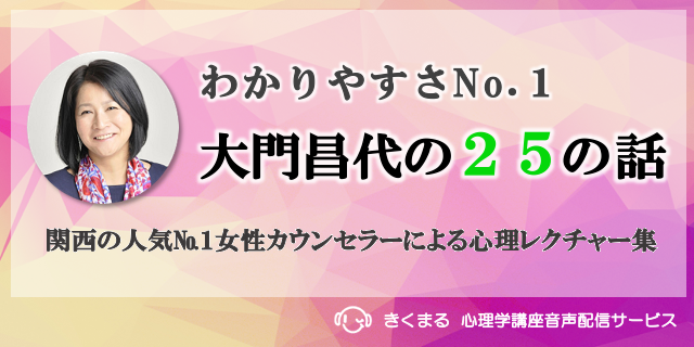 お得なベスト盤！「大門昌代25の話」