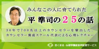 お得なベスト盤！「平準司25の話」