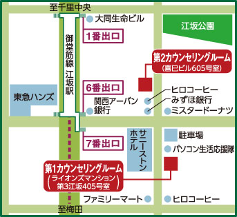 江坂駅からカウンセリングサービス