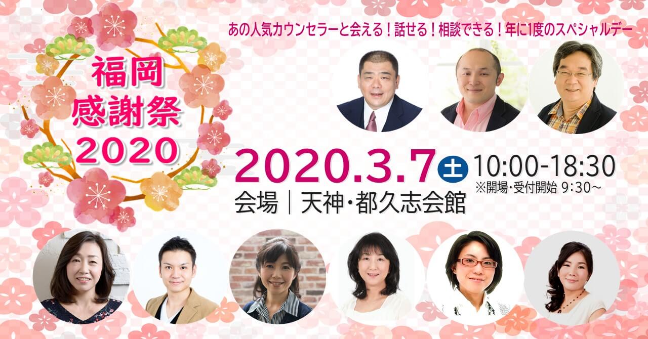 2020Fukuoka-Thanksgiving_OGP