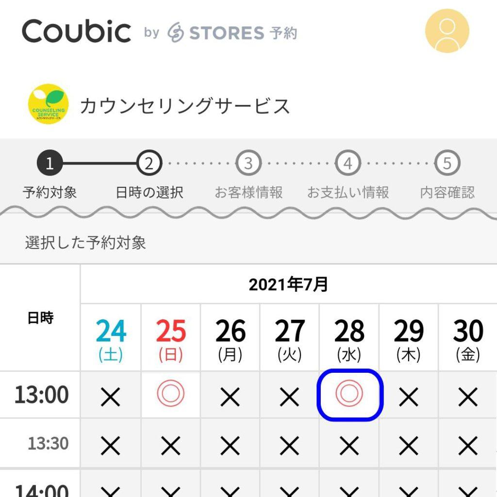日時の選択