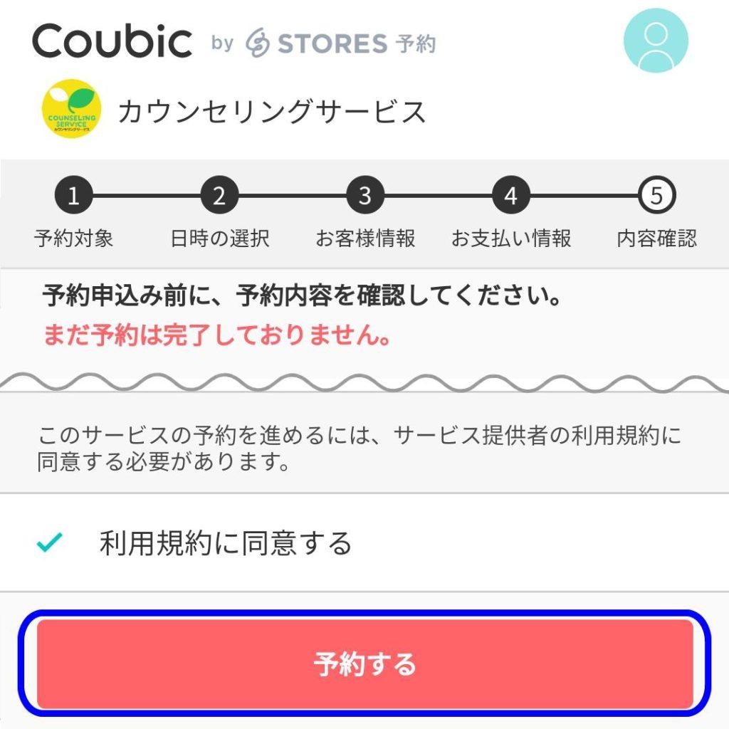 予約する