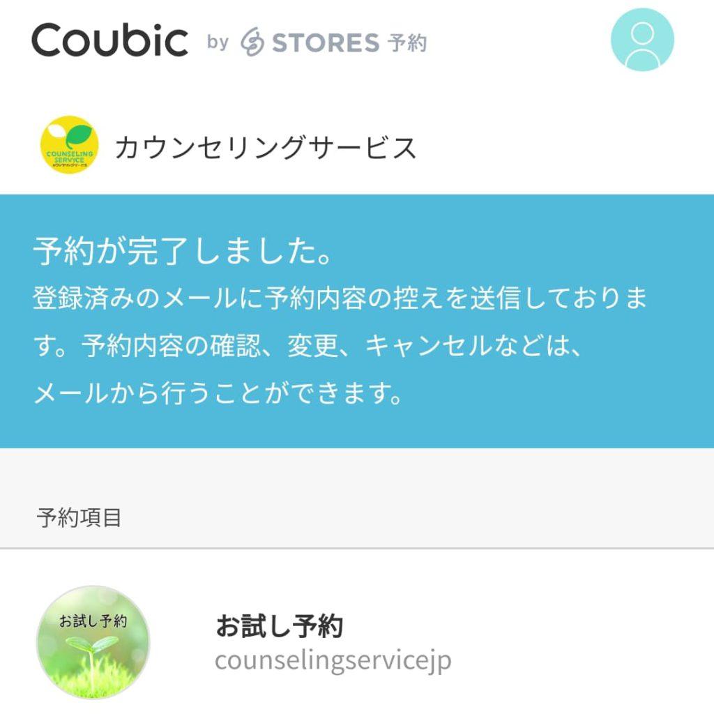 予約完了