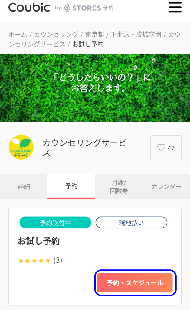 予約・スケジュール
