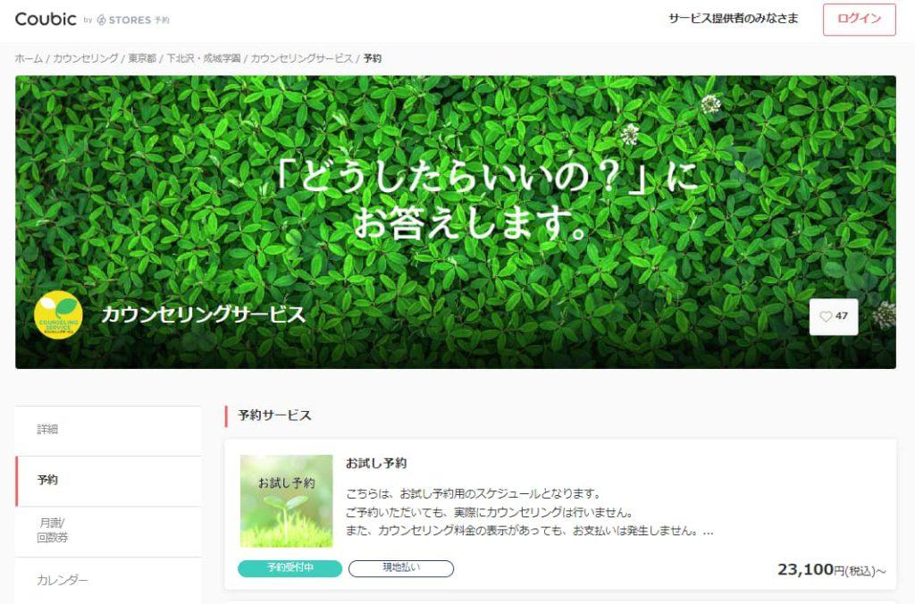 WEB予約のサイト