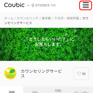 Coubicログイン1