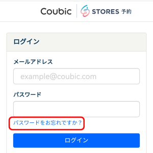 Coubicログイン2
