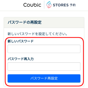 coubicログイン4