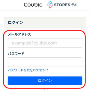 coubicログイン5