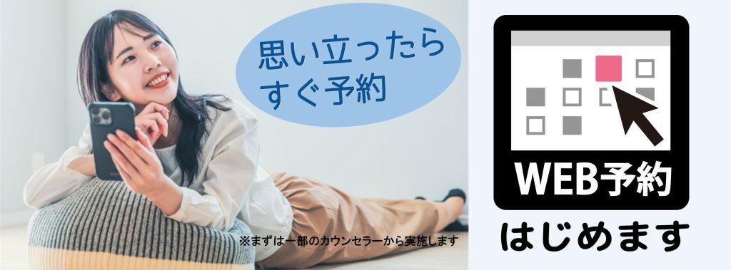 WEB予約のご利用方法