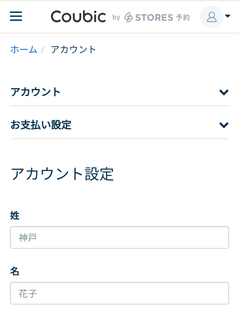 coubic名前変更