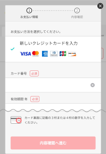 支払い情報を入力
