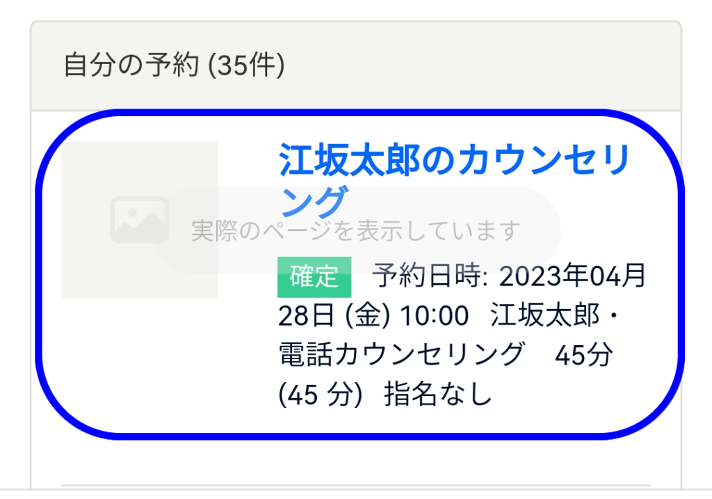 キャンセルしたい予約を選択