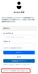 かんたん予約登録