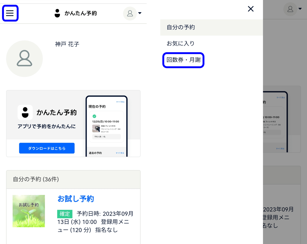 回数券の確認