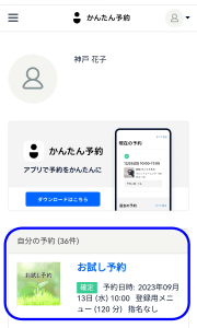 自分の予約