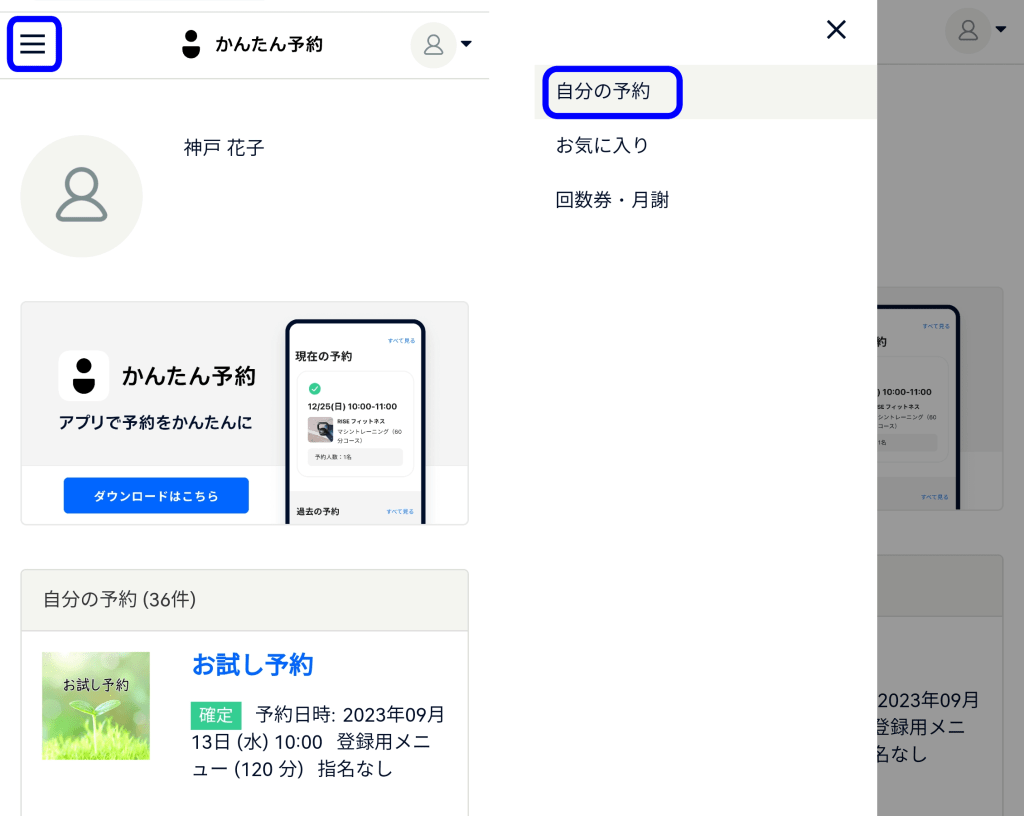 自分の予約