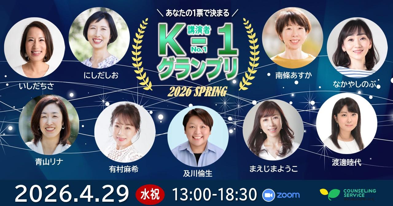 あなたの1票で決まる｜講演者ナンバーワングランプリ