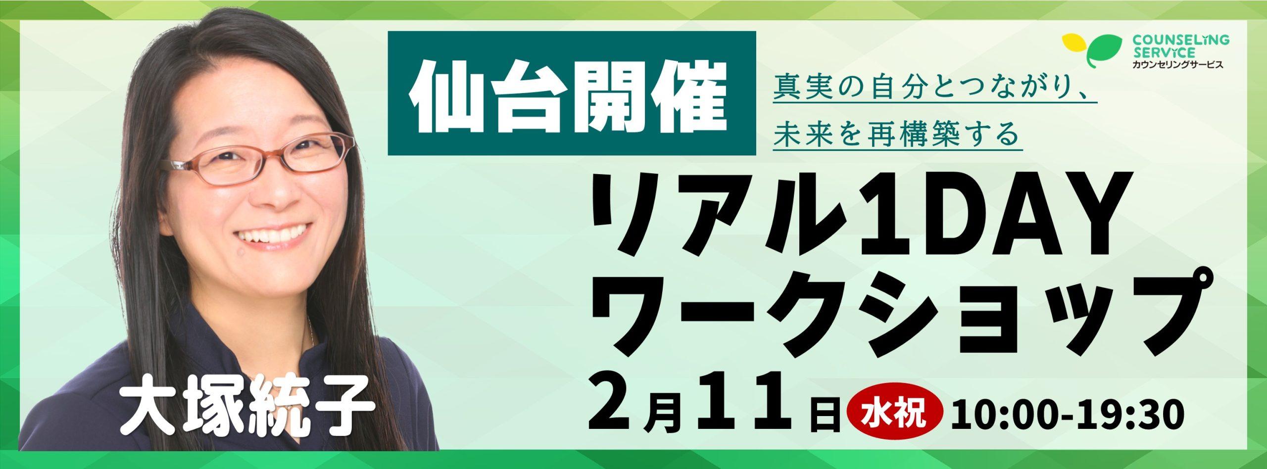 仙台開催|大塚統子の癒やしの1DAYワークショップ