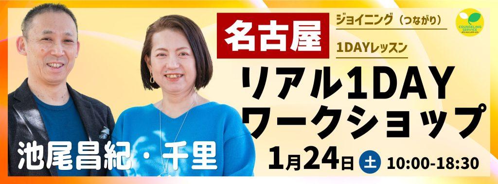 名古屋開催｜池尾夫妻の癒やしの1DAYワークショップ