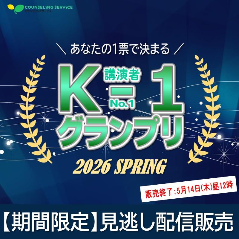 【期間限定】見逃し配信チケット発売中